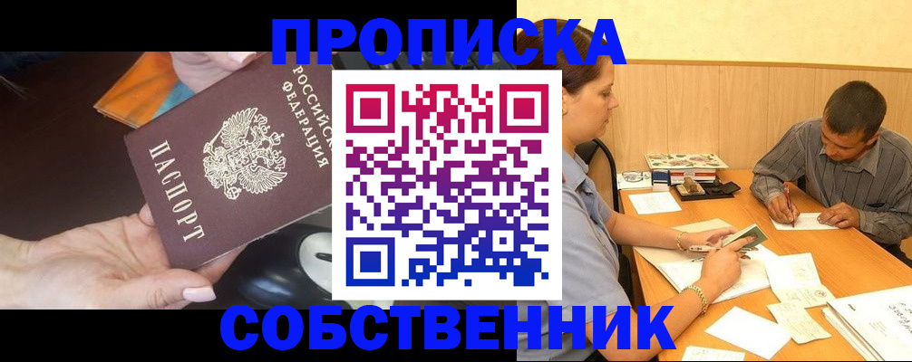 временная регистрация в квартире в Гурьевске