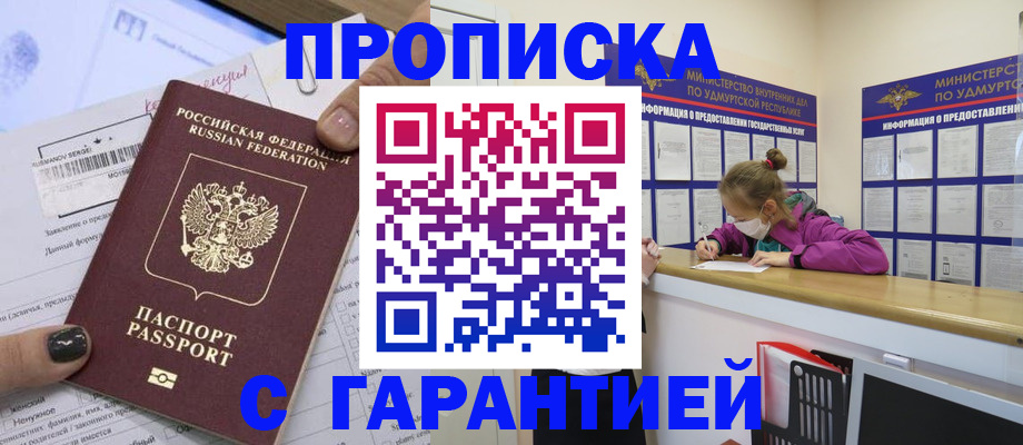 прописка 2025 в Гурьевске