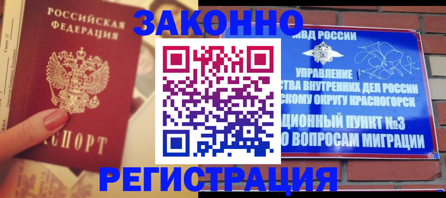 прописка в квартире в Гурьевске