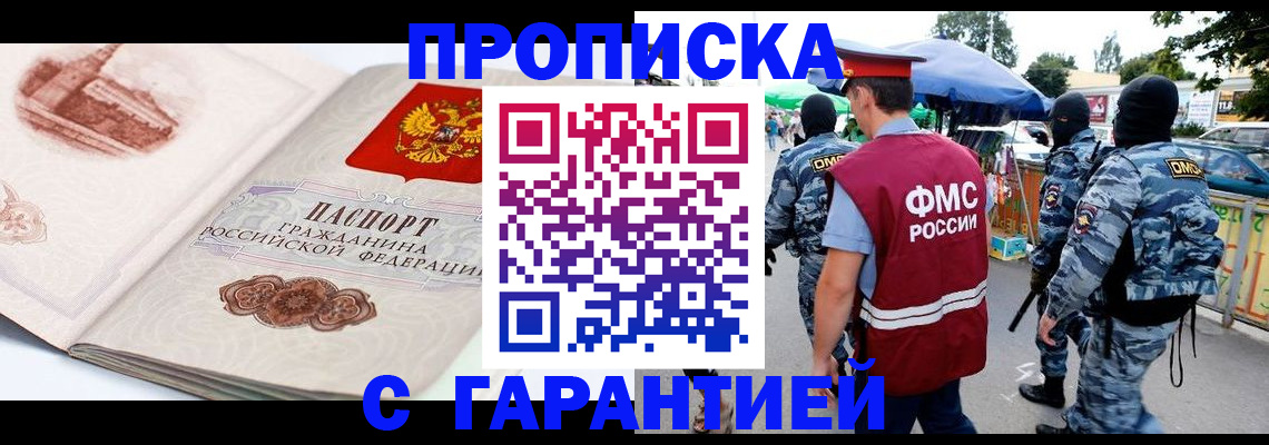 прописка паспорт в Гурьевске