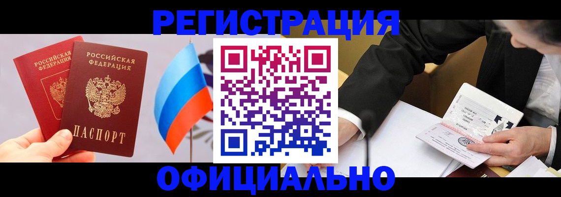 миграционный учет в Гурьевске