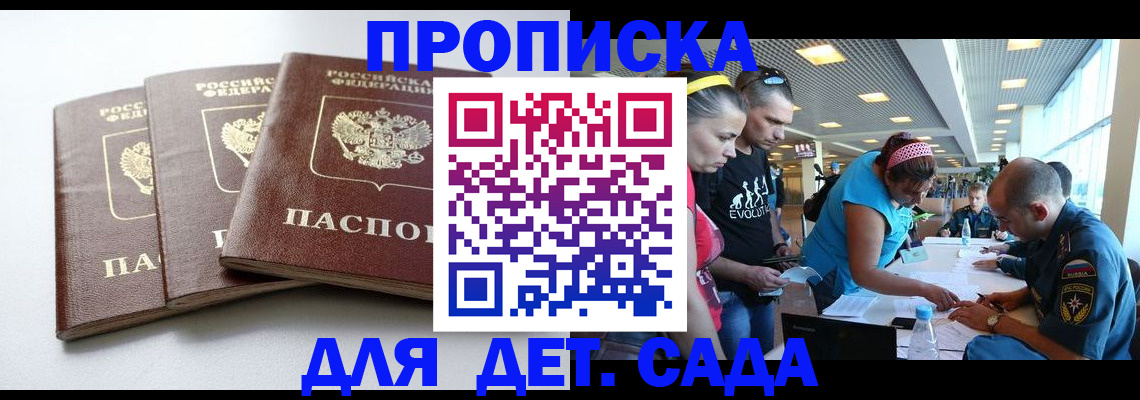 прописка паспорт в Гурьевске